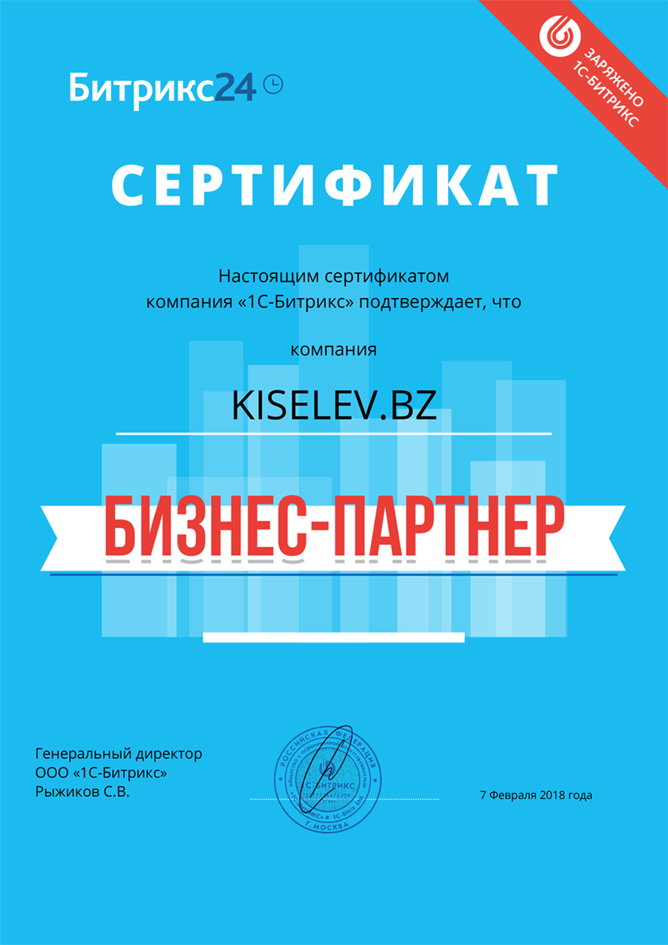 Сертификат партнёра по АМОСРМ в Оленегорске
